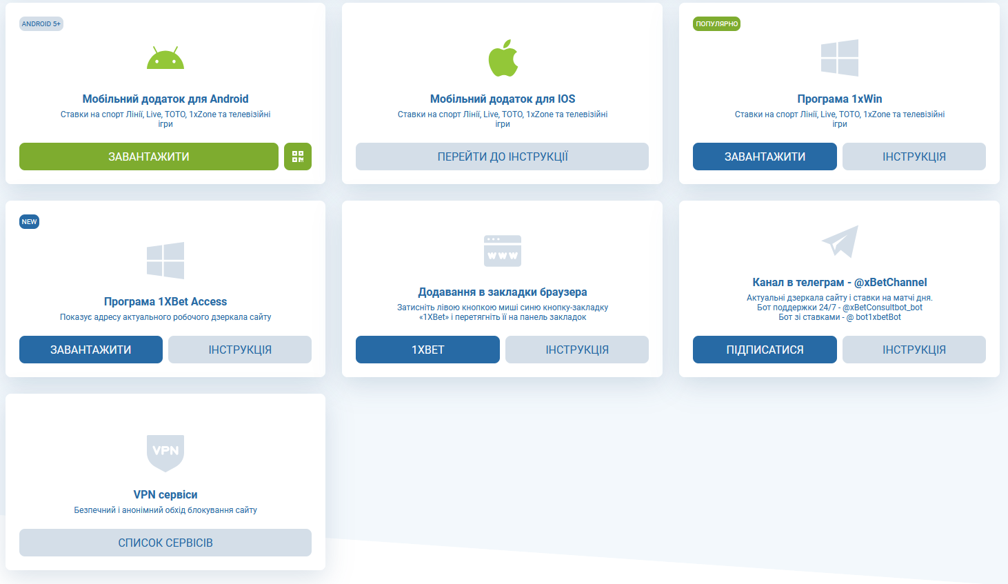 Головне меню застосунку 1xBet на мобільному пристрої