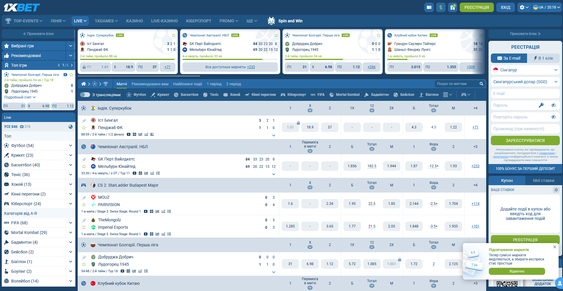Сторінка live-ставок із онлайн-коефіцієнтами та поточними подіями